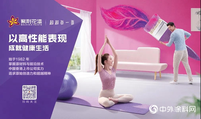 強強聯手！紫荊花成功中標華潤置地內牆塗料戰略采購"
141255"