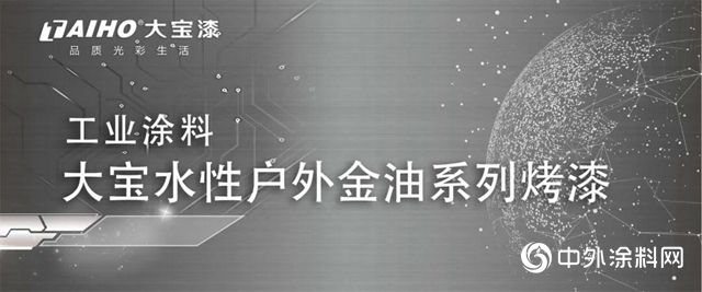 大寶水性戶外金油係列烤漆