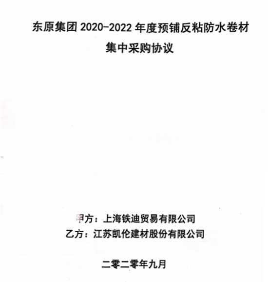 為新的每一天！凱倫股份攜手東原集團！"
141322"