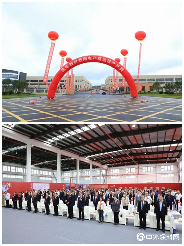 相約川蜀 立足西南 凱倫股份西南生產基地試產慶典盛大啟幕！"
141333"