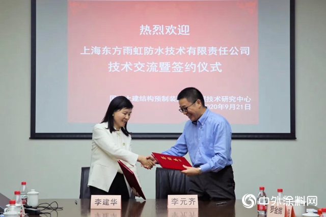 東方雨虹與同濟大學國家土建結構預製裝配化工程技術研究中心簽訂戰略合作協議"
141340"