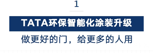 領跑淨味UV塗裝｜TATA工廠總經理講述環保智能化塗裝升級的心路曆程"
141344"