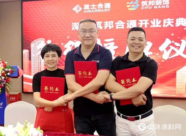 亞(ya) 士合通牽手油漆堡 築邦合通落戶深圳