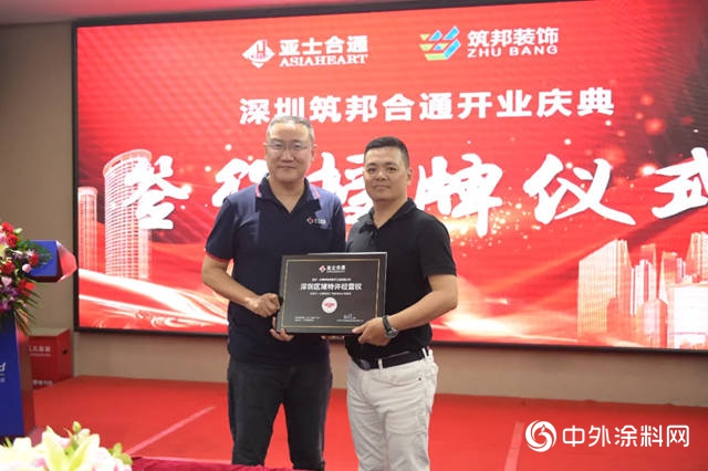 亞(ya) 士合通牽手油漆堡 築邦合通落戶深圳