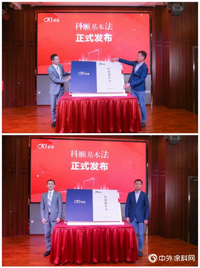 鑄基業長青之魂，科順企業管理基本法正式發布