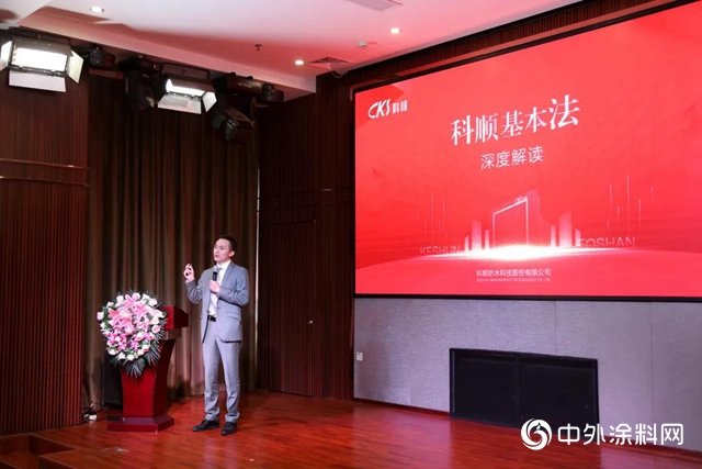 鑄基業長青之魂，科順企業管理基本法正式發布