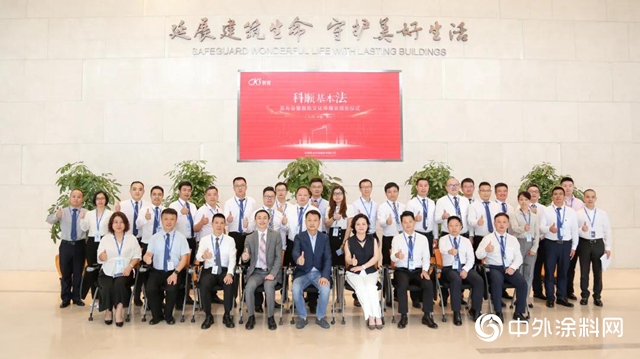 鑄基業(ye) 長青之魂，科順企業(ye) 管理基本法正式發布