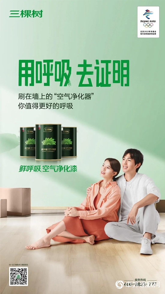 三棵樹：用呼吸 去證明！