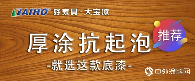 大寶漆：厚塗抗起泡，就選這款底漆