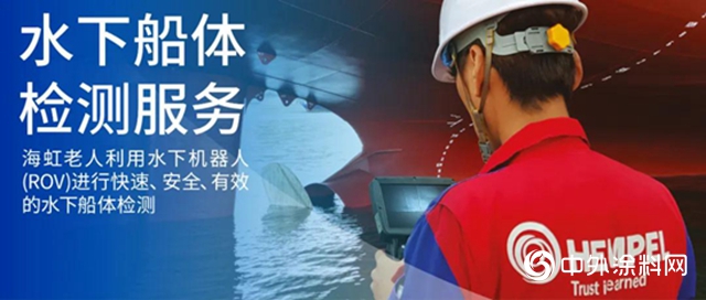 海虹老人推出水下船體檢測服務"
141375"