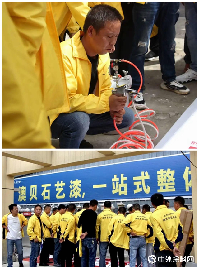 “攜手並進 共創輝煌”2020年澳貝石藝漆整體塗裝集訓會圓滿成功！