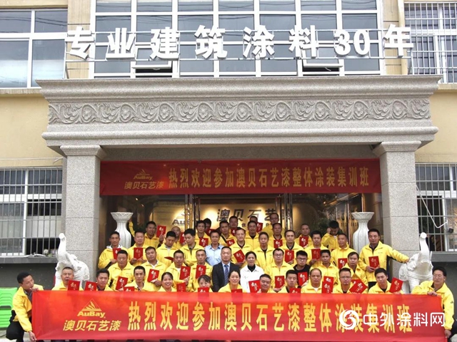 “攜手並進 共創輝煌”2020年澳貝石藝漆整體塗裝集訓會圓滿成功！