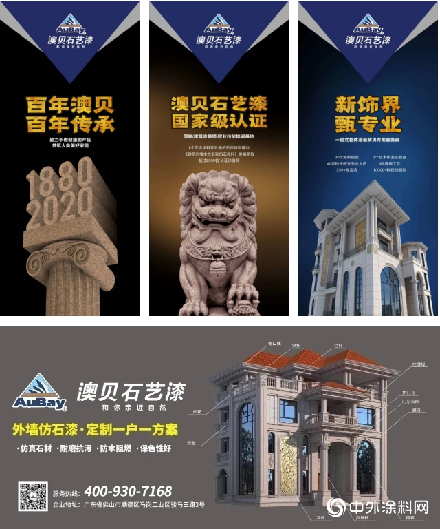 “攜手並進 共創輝煌”2020年澳貝石藝漆整體塗裝集訓會圓滿成功！