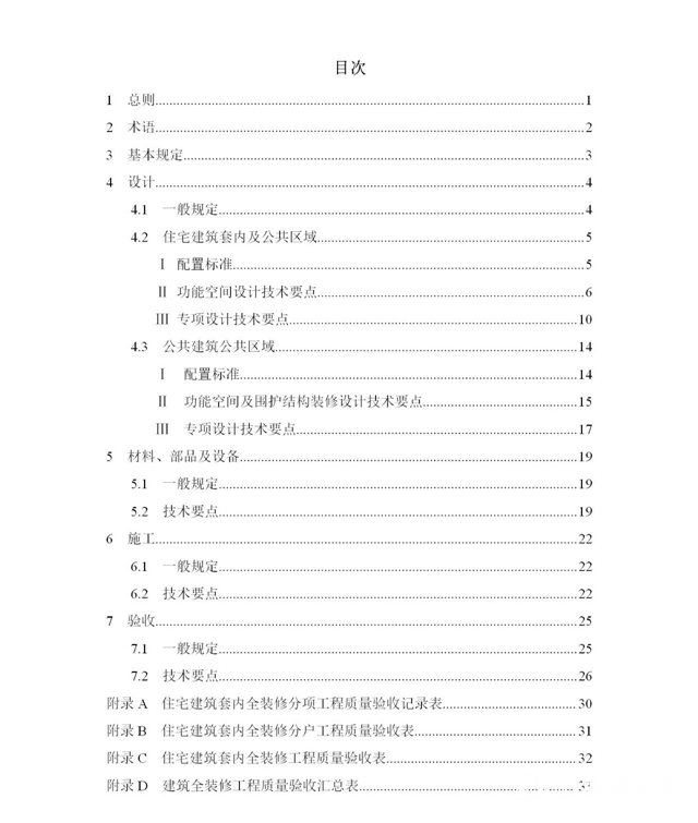 《重慶市星級綠色建築全裝修實施技術導則》印發（附全文）