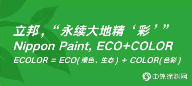 奧力給！立邦再添2家工信部認定“國家級綠色工廠”