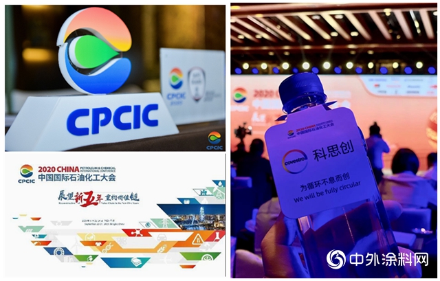 2020 CPCIC｜科思創與你一同展望新五年！"
141400"