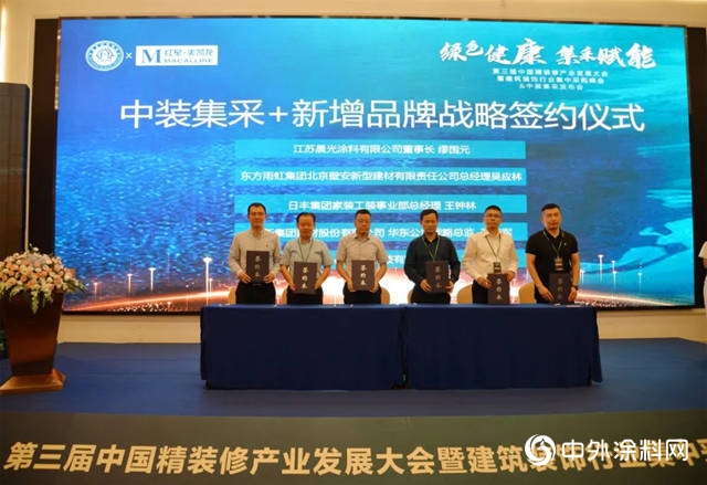 晨光集團董事長繆國元受邀出席第三屆中國精裝修產(chan) 業(ye) 發展大會(hui) 並做主題演講