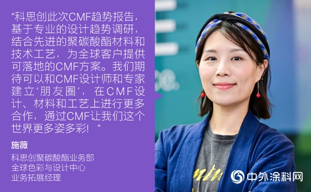 科思創：想哭，做一個材料設計師真不容易