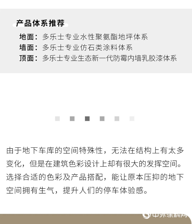 多樂(le) 士建築色彩｜圍繞“砂陶棕“打造不一樣的車庫空間
