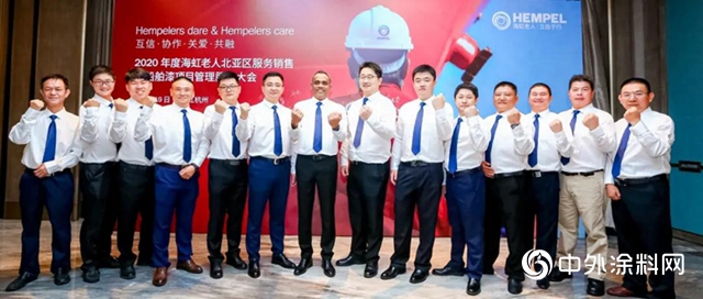 2020年度海虹老人北亞區服務銷售暨船舶漆項目管理服務大會順利舉行