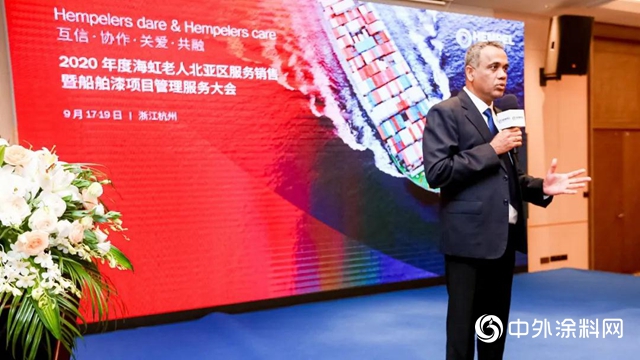 2020年度海虹老人北亞區服務銷售暨船舶漆項目管理服務大會順利舉行