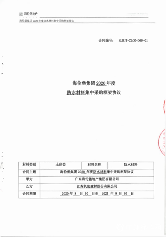 凱倫股份攜手海倫堡 開啟戰略合作新篇章