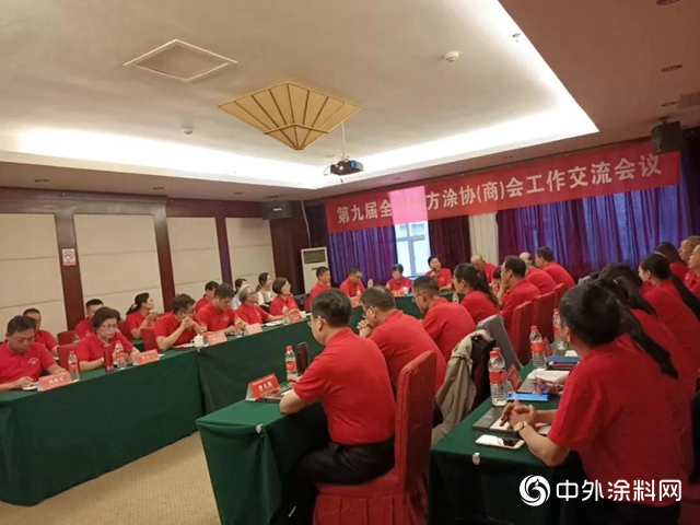 第九屆全國地方塗協（商）會工作交流會議在江西舉行"
141458"