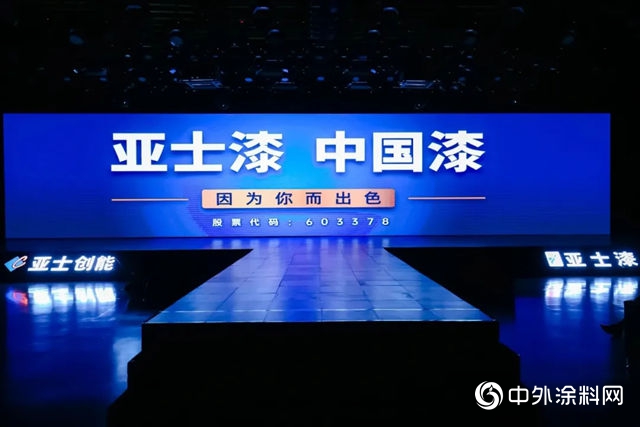 亞(ya) 士創能上市三周年暨新零售發布會(hui) 亮相世博中國館