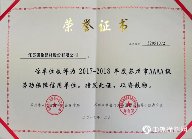 凱倫股份：穩就業，保用工——AAAA級勞動信用企業是怎樣煉成的？