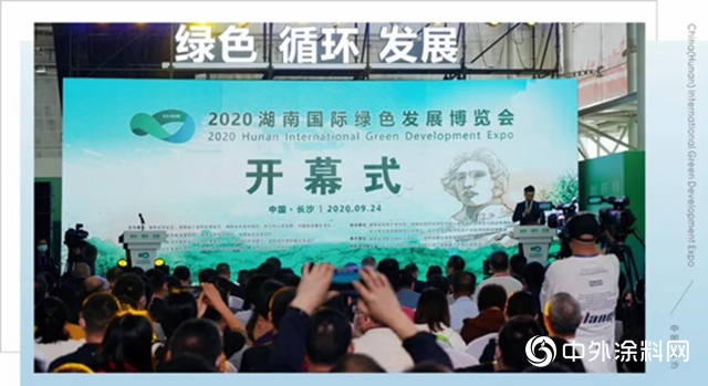 “湘江漆、綠色漆”，湘江塗料成功亮相2020中國（湖南）國際綠色發展博覽會！