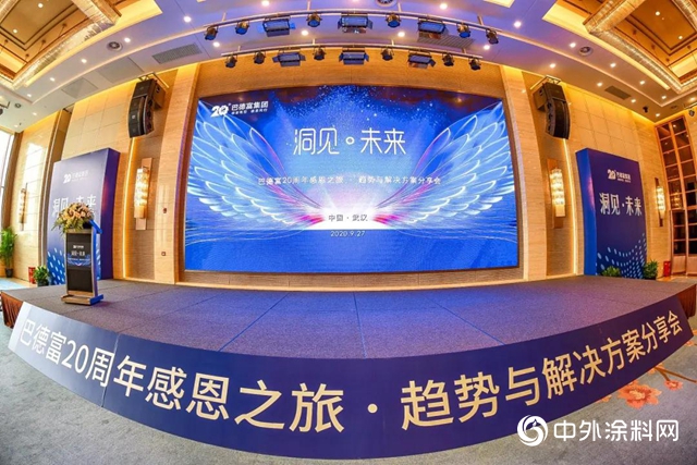 洞見•未來｜巴德富20周年感恩之旅 — 武漢會(hui) 議