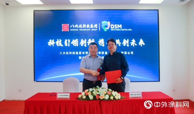 八大處科技集團&荷蘭皇家帝斯曼（中國）有限公司聯合實驗室正式揭牌