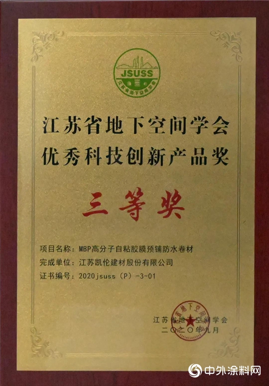 凱倫股份：效力綠色智慧立體城市 MBP榮獲優秀科技創新產品三等獎"
141495"