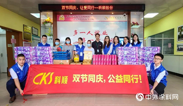 情暖中秋月更圓，科順股份慰問殘障人員"
141504"