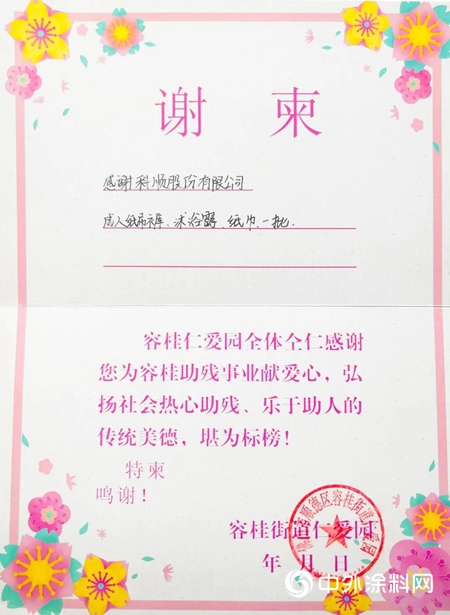 情暖中秋月更圓，科順股份慰問殘障人員"
141504"