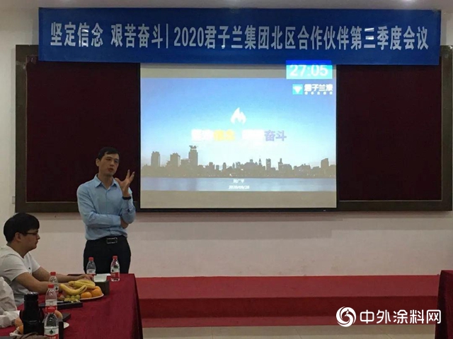 2020君子蘭集團北區合作夥伴第三季度會議"
141518"