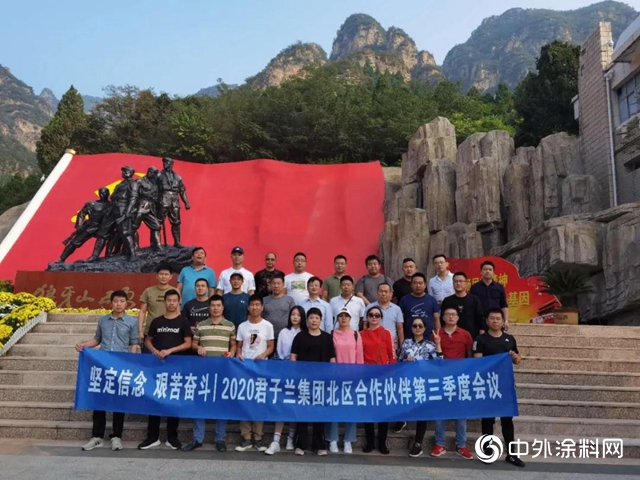 2020君子蘭(lan) 集團北區合作夥(huo) 伴第三季度會(hui) 議"141518"