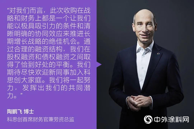 科思創將收購帝斯曼可持續性塗料樹脂業(ye) 務"141520"