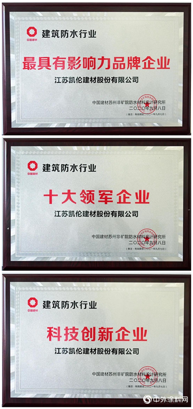 多項榮譽花落凱倫 錢林弟榮獲“建築防水行業優秀企業家”稱號"
141553"