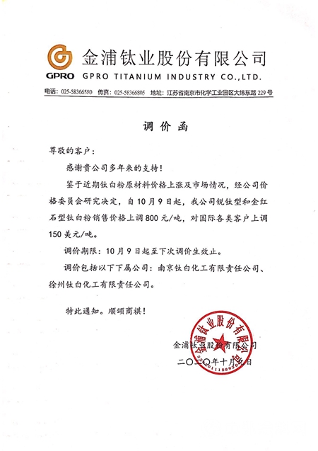 又漲了！鈦白粉再迎一波漲價(jia) 潮