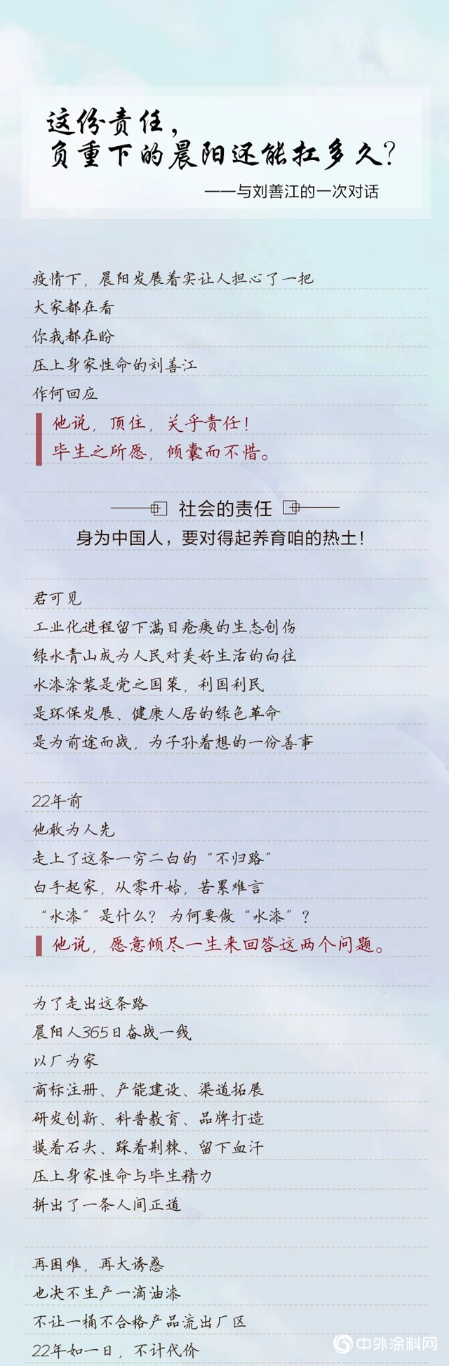 這份責任，負重下的晨陽還能扛多久？——與(yu) 劉善江的一次對話"141574"