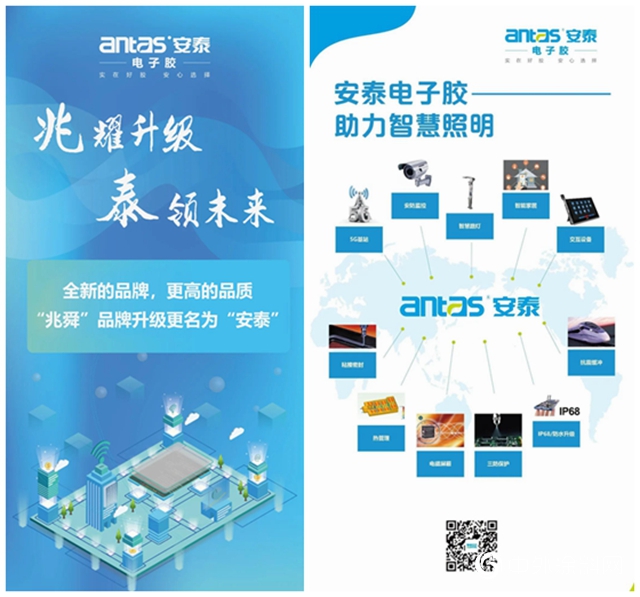 兆耀升級 ，泰領未來：安泰電子膠全新形象亮相光亞展