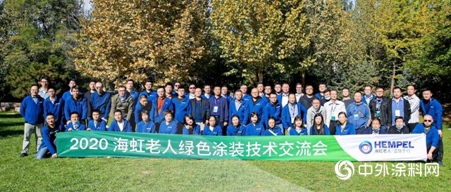 海虹老人成功舉辦風電綠色塗裝技術交流會