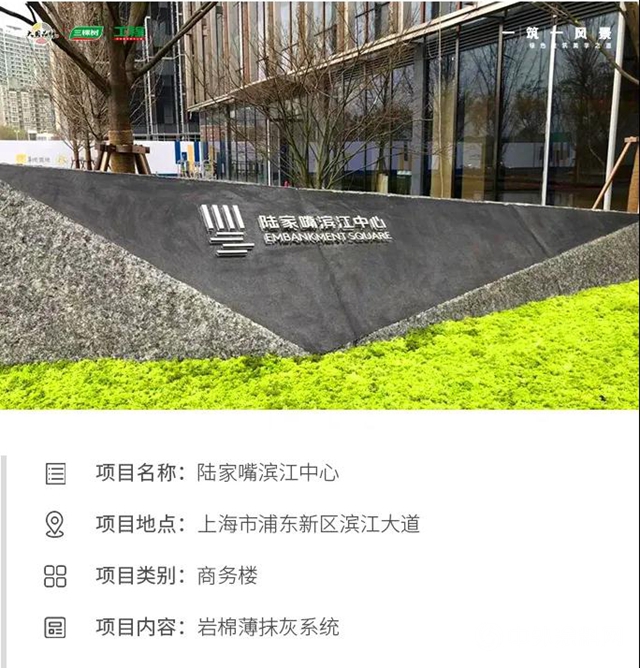 一築一風景｜三棵樹保溫係統助力上海商業新地標——陸家嘴濱江中心建設，鑒時代見未來"
141619"