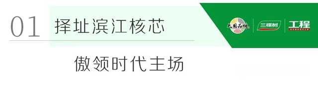 一築一風景｜三棵樹保溫係統助力上海商業(ye) 新地標——陸家嘴濱江中心建設，鑒時代見未來"141619"