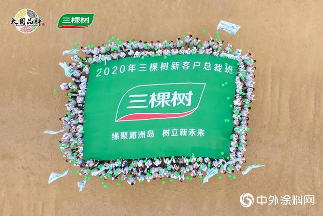 2020年三棵樹新客戶總裁班第五期圓滿落幕