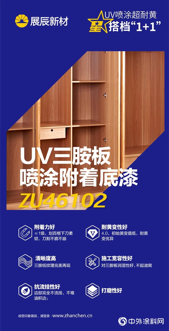UV新品｜展辰UV噴塗超耐黃星搭檔“1+1”上市