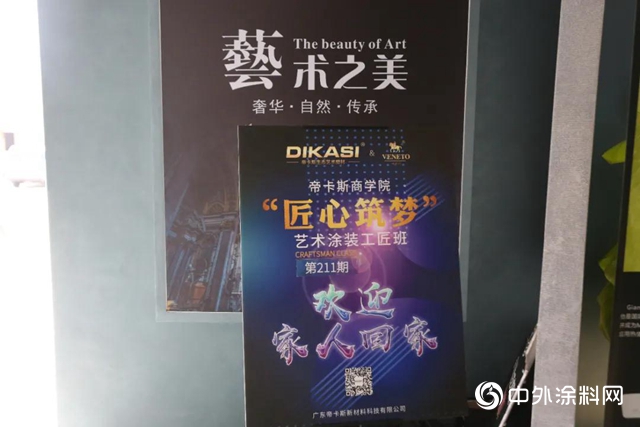 帝卡斯｜藝術塗裝211期工匠班隆重開班！教匠藝，樹匠心！