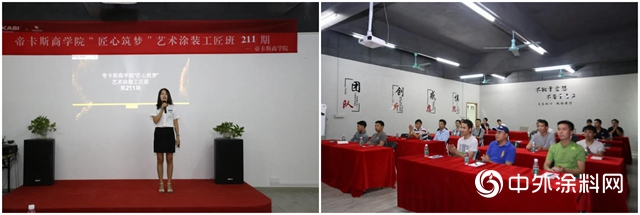 帝卡斯｜藝術塗裝211期工匠班隆重開班！教匠藝，樹匠心！