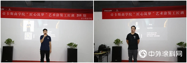 帝卡斯｜藝術塗裝211期工匠班隆重開班！教匠藝，樹匠心！